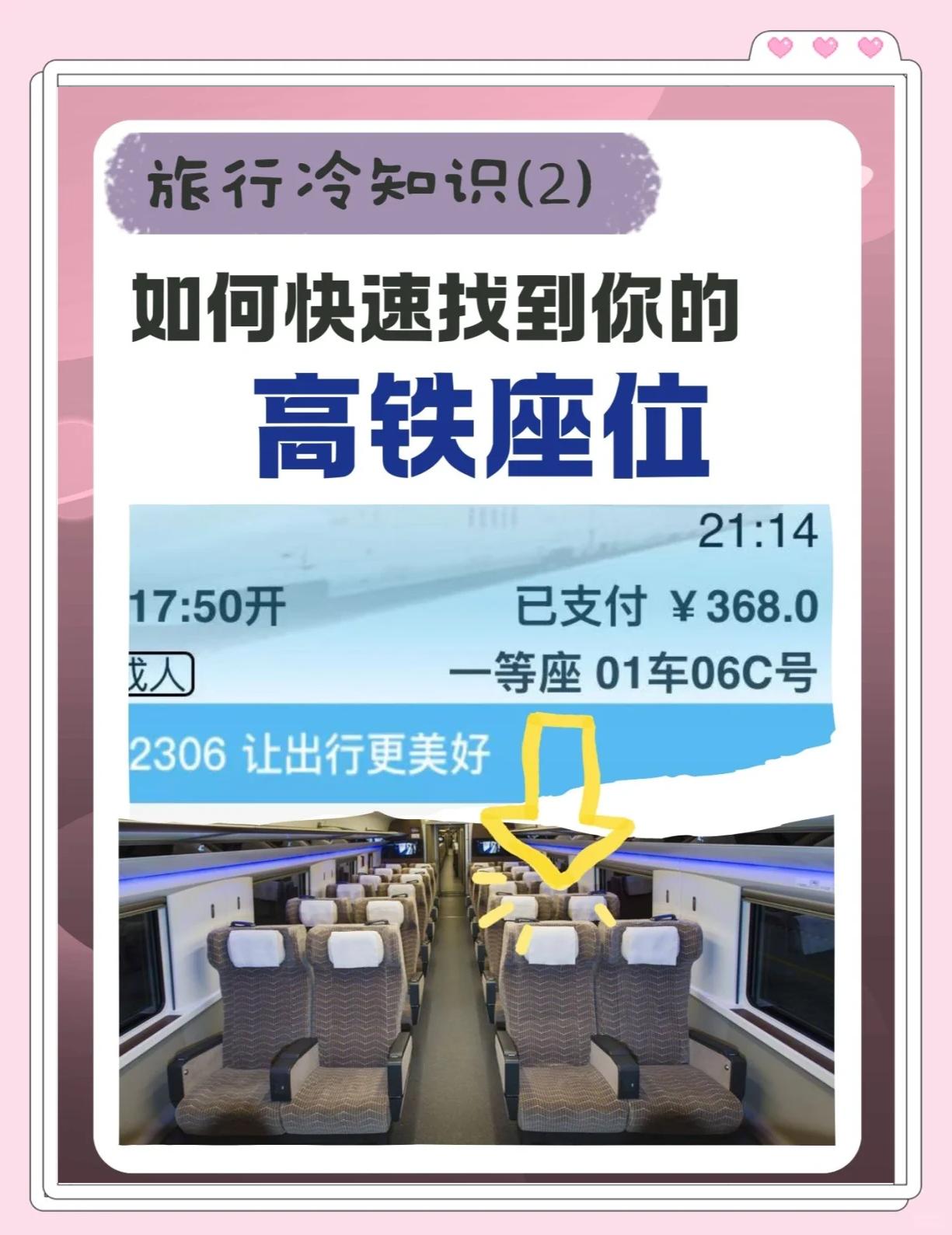 高铁座位怎么往后调,高铁座位图片二等座分布图