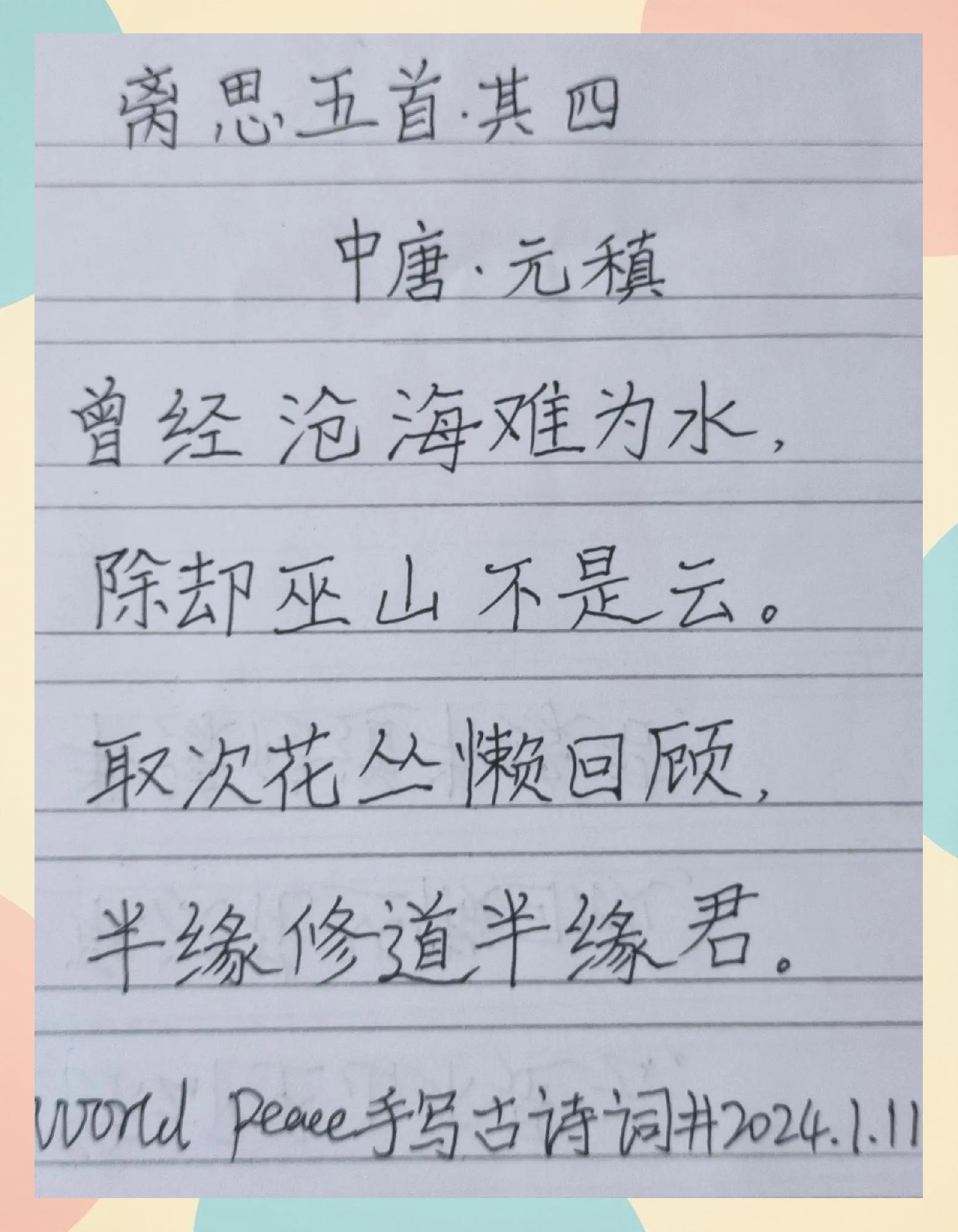 元稹的拼音,元稹的拼音怎么写