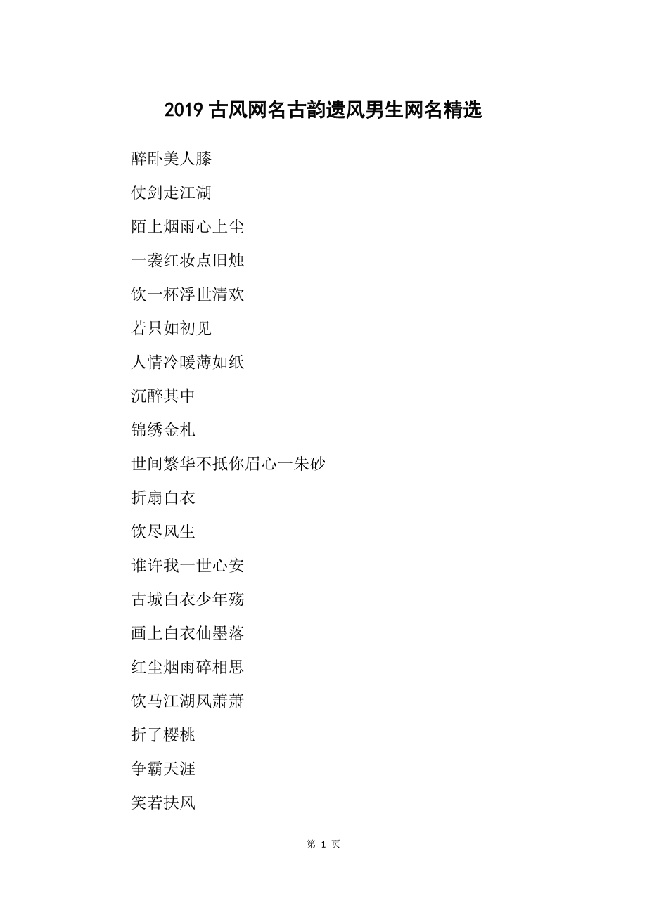 古风唯美网名,古风唯美网名大全