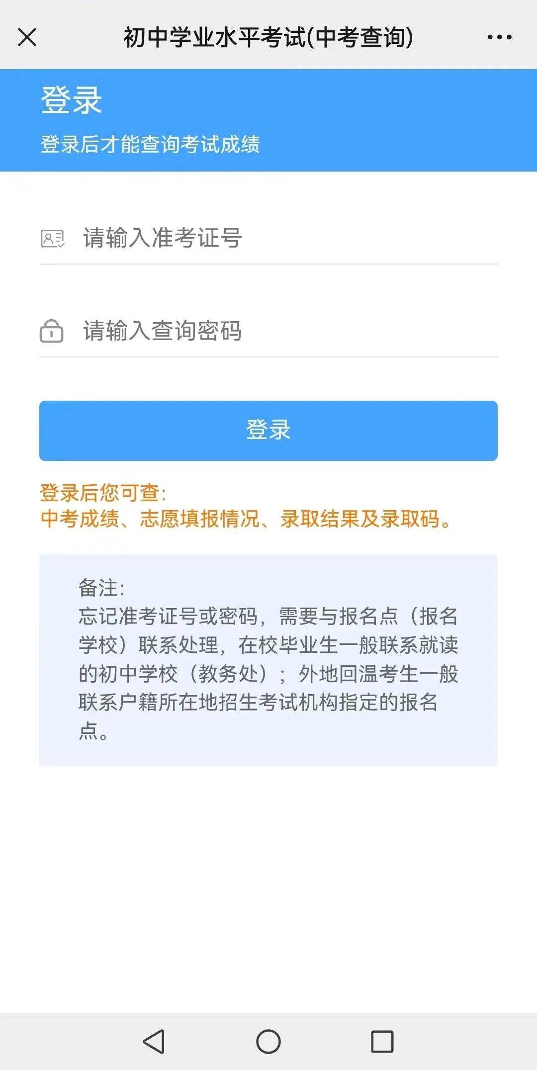 中考准考证号码忘记了怎么查,2021中考准考证号忘记了怎么办