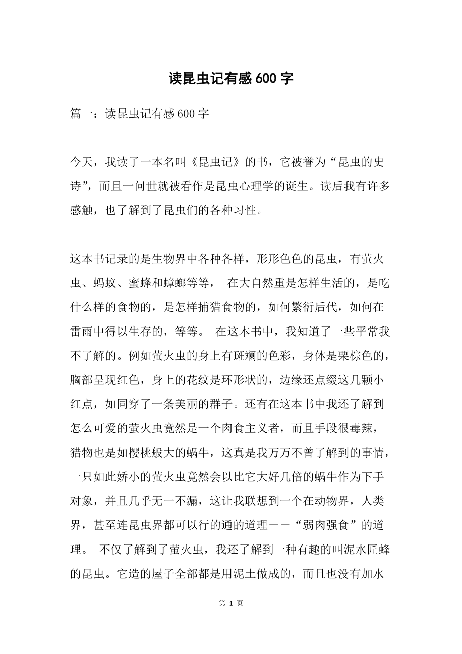 读昆虫记篇章阅读心得体会,昆虫记阅读感想怎么写读书笔记