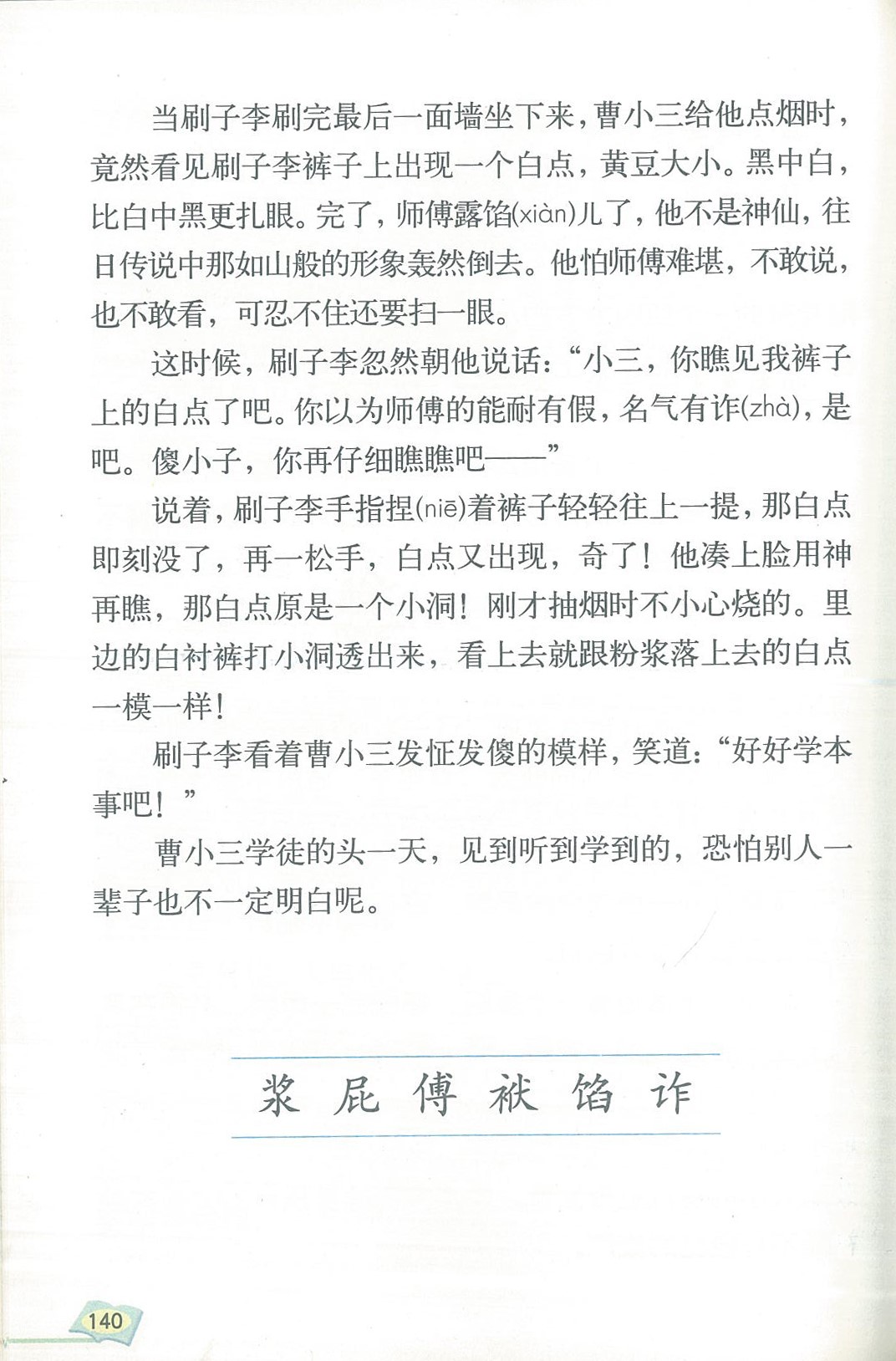刷子李课文,刷子李课文朗读