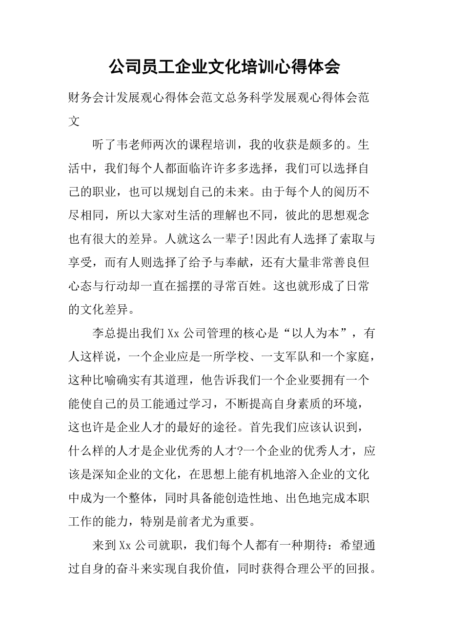 企业员工培训心得,企业员工培训心得怎么写
