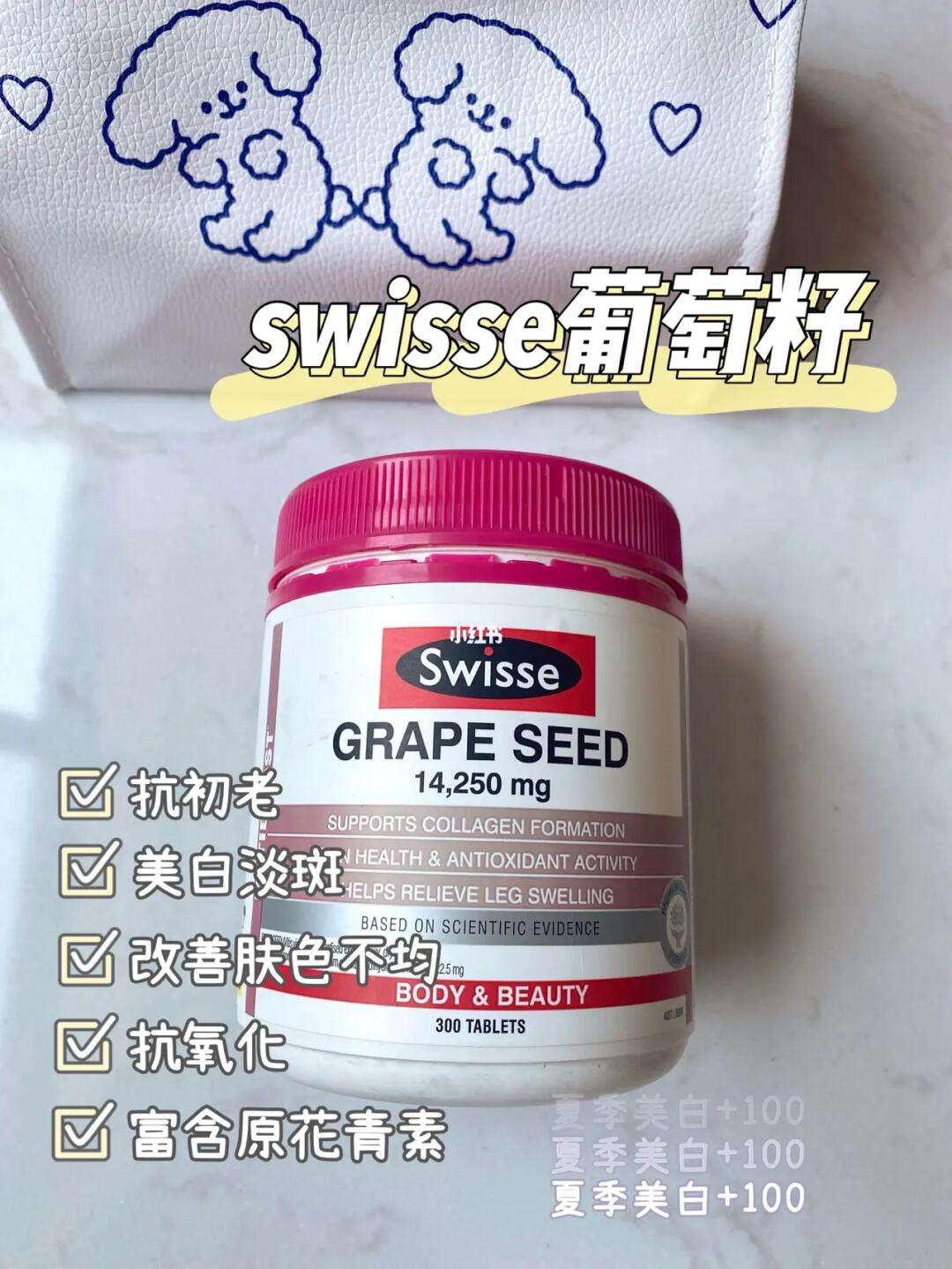 Swisse葡萄籽的功效与作用是什么？,swisse葡萄籽的功效与作用及食用方法