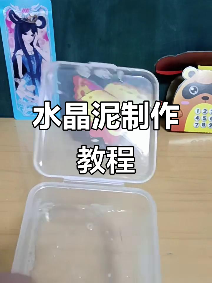 水晶泥怎么做不用胶水,水晶泥怎么做不用胶水不用粘土