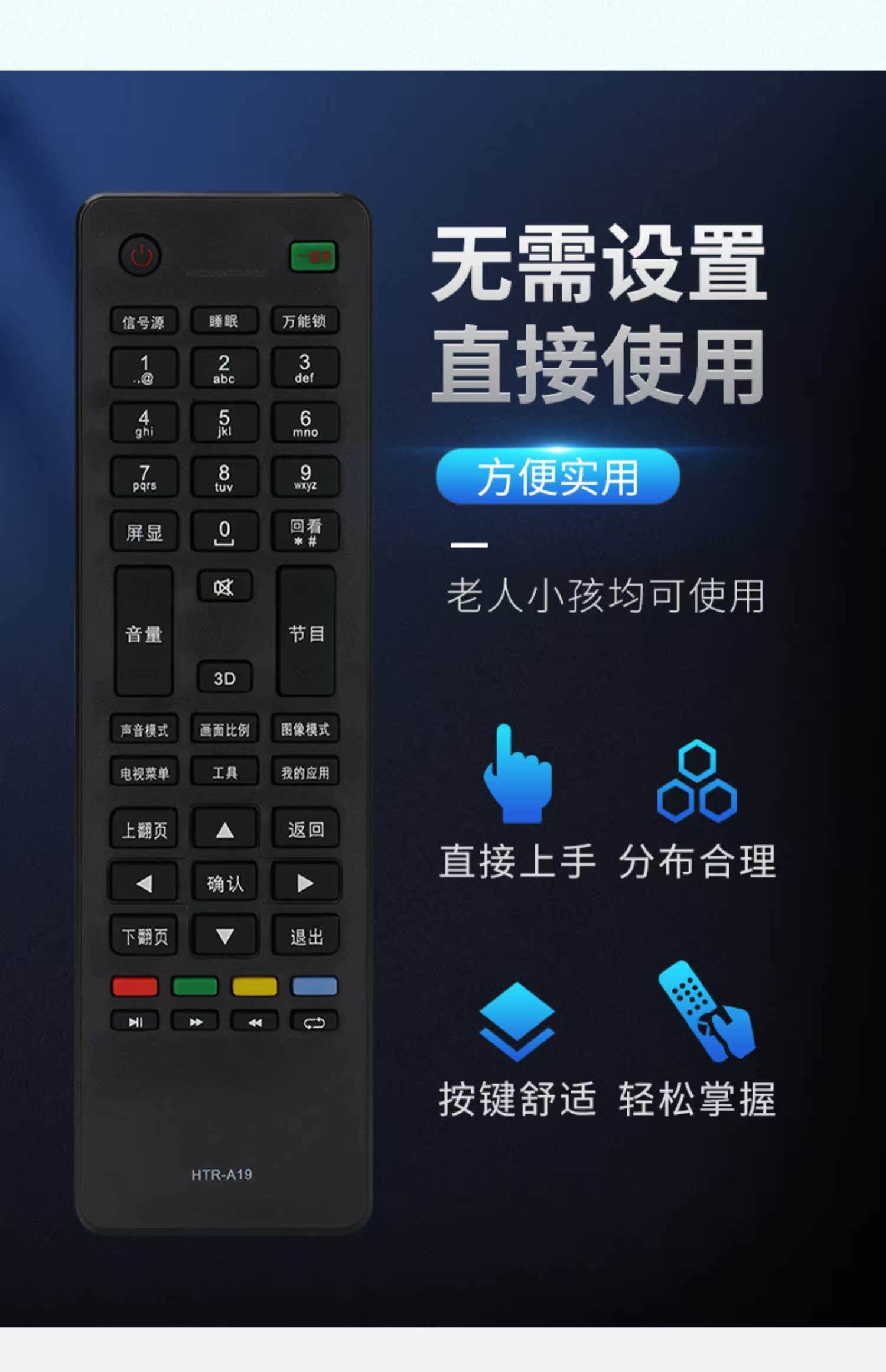 海尔电视1200p遥控器怎么开机,海尔电视机htra07遥控器图解