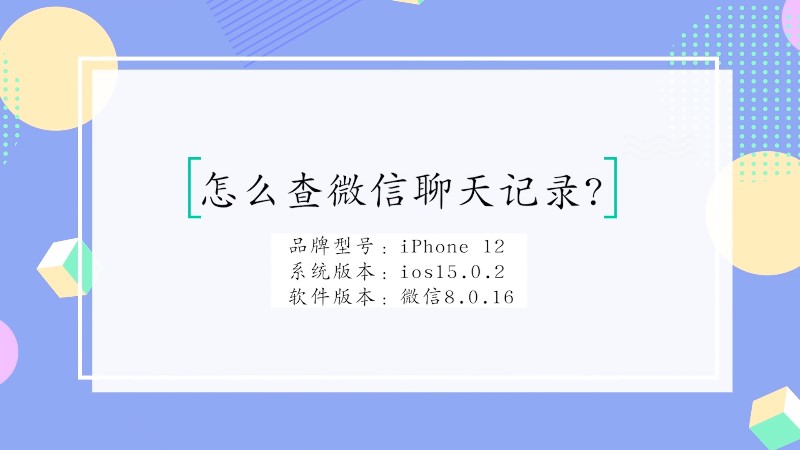 怎么样查微信聊天记录,怎么样查微信聊天记录的频率