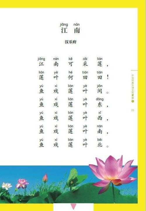 江南可采莲古诗,江南可采莲古诗跟读