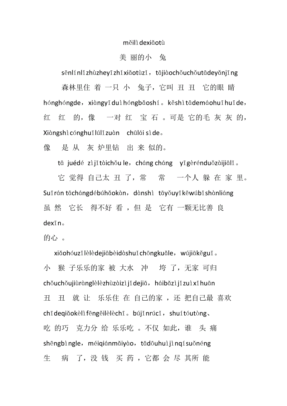森林的拼音怎么写,元气森林的拼音怎么写