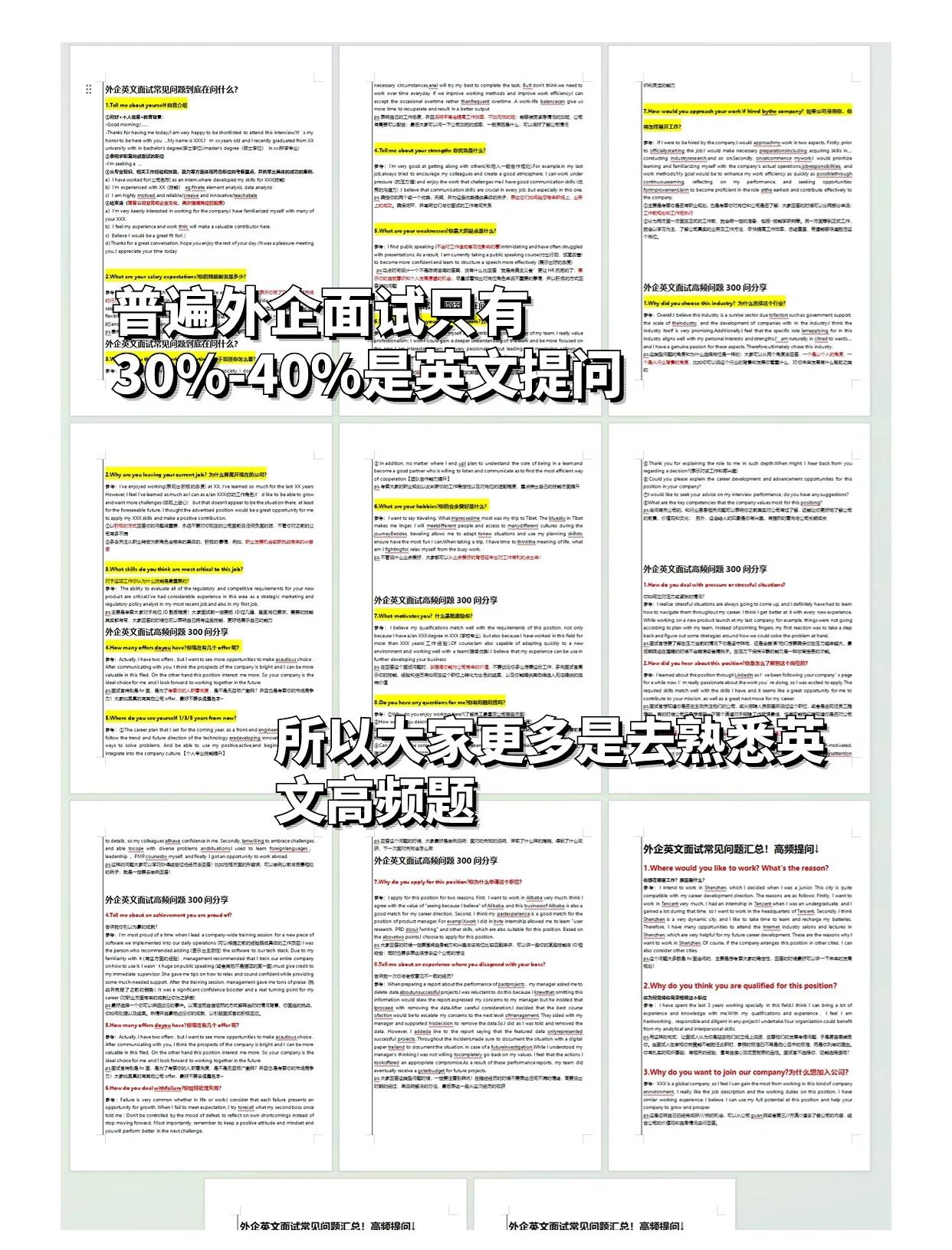 外企面试常见问题,外企面试常见问题及英文解释