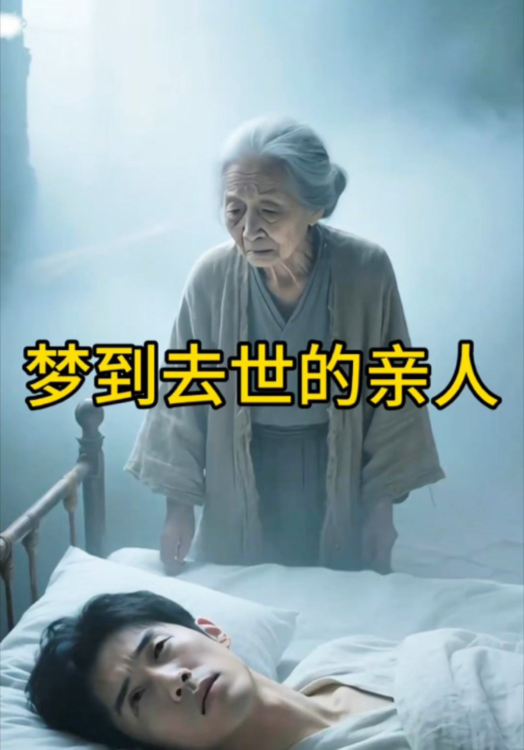 梦见家人去世是什么征兆,做梦梦见家人死亡是什么意思
