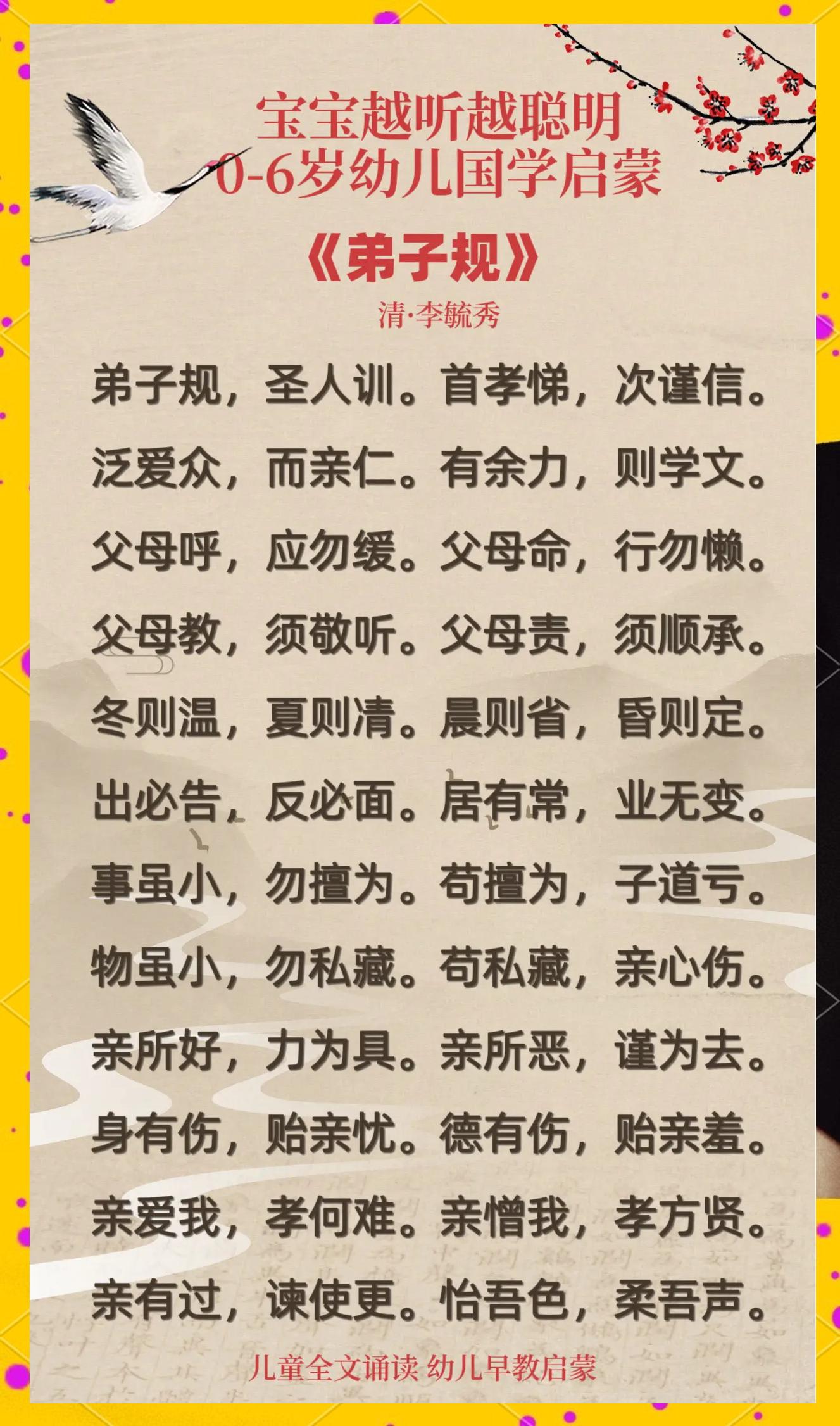 弟子规全文内容,弟子规全文内容打印