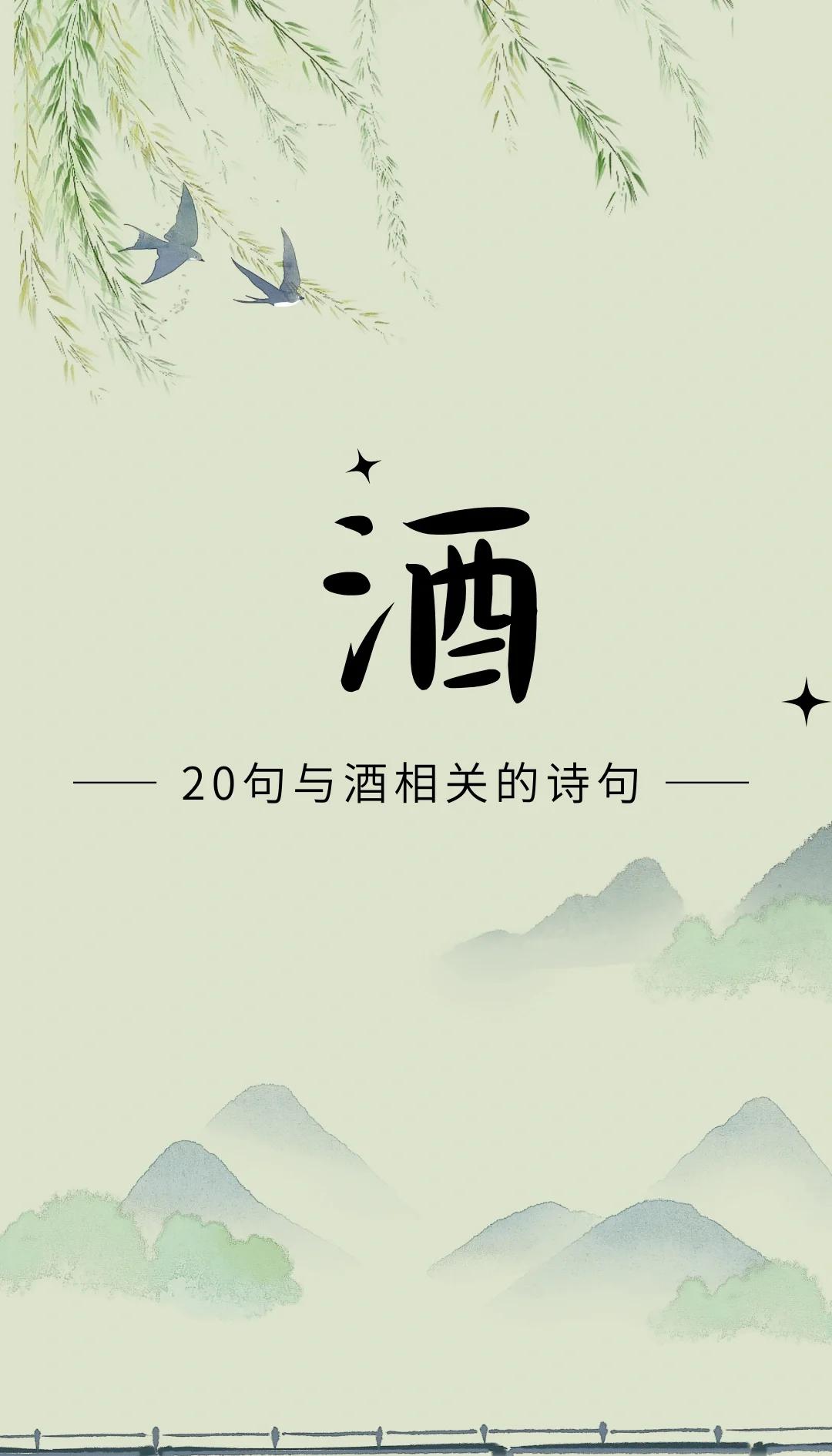 跟酒有关的诗句,跟酒有关的诗句,名言,故事