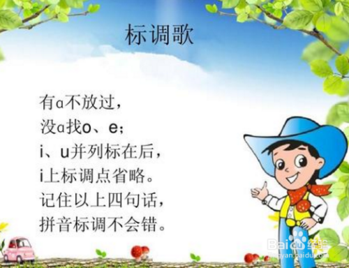 踢球的拼音和声调移动端,