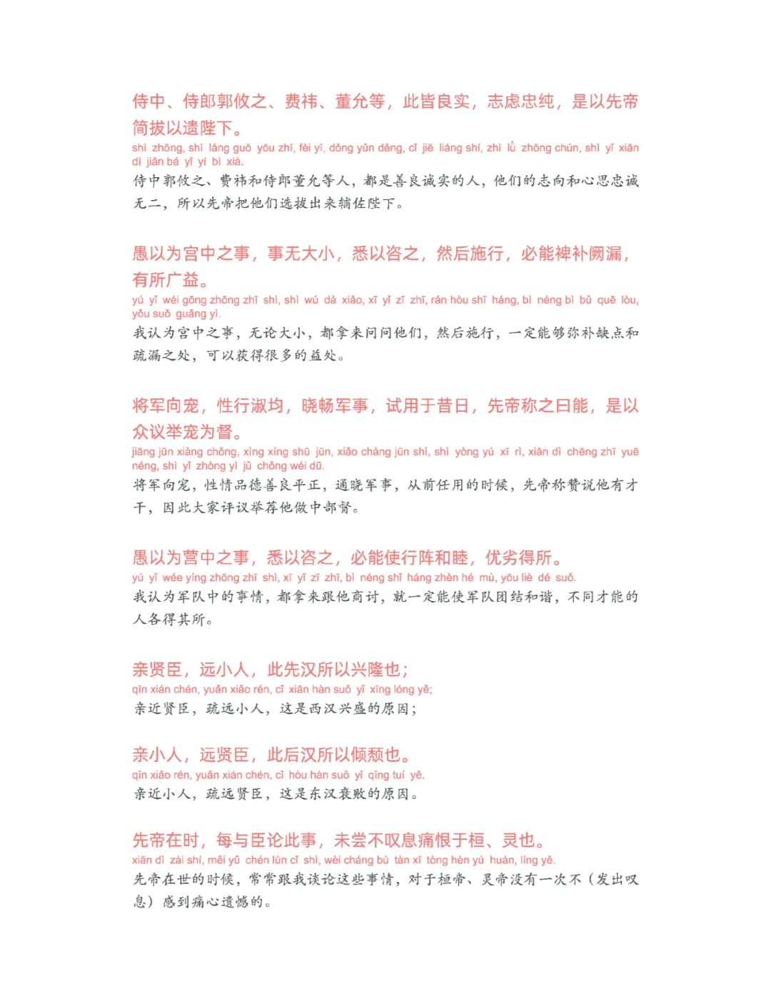 前出师表原文及翻译,前出师表原文及翻译拼音