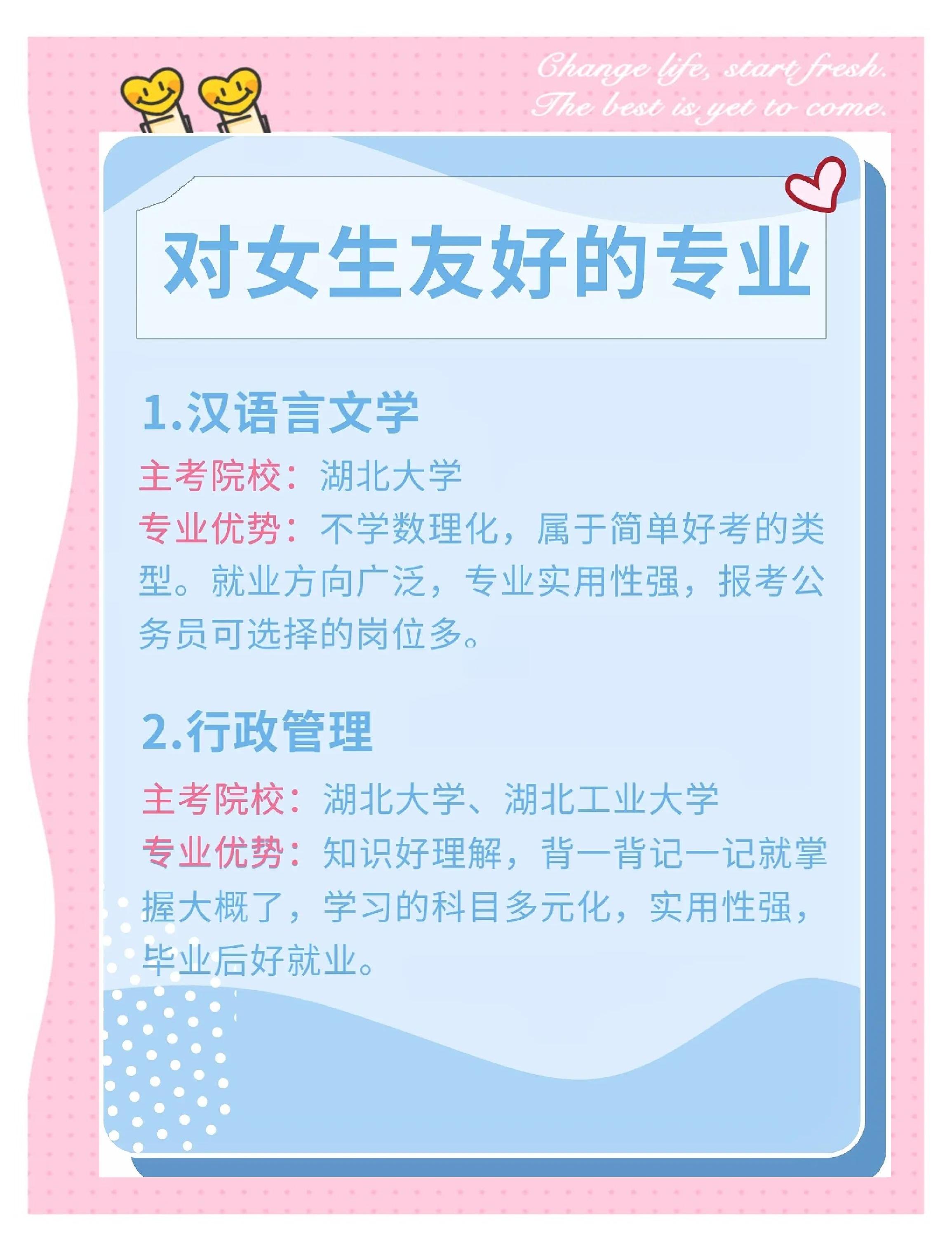 女生读本科哪些专业好,女孩上本科什么专业好就业