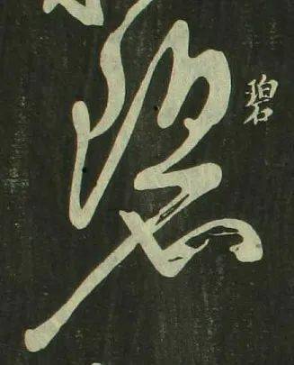 碧字组词有哪些,碧的组词有什么?