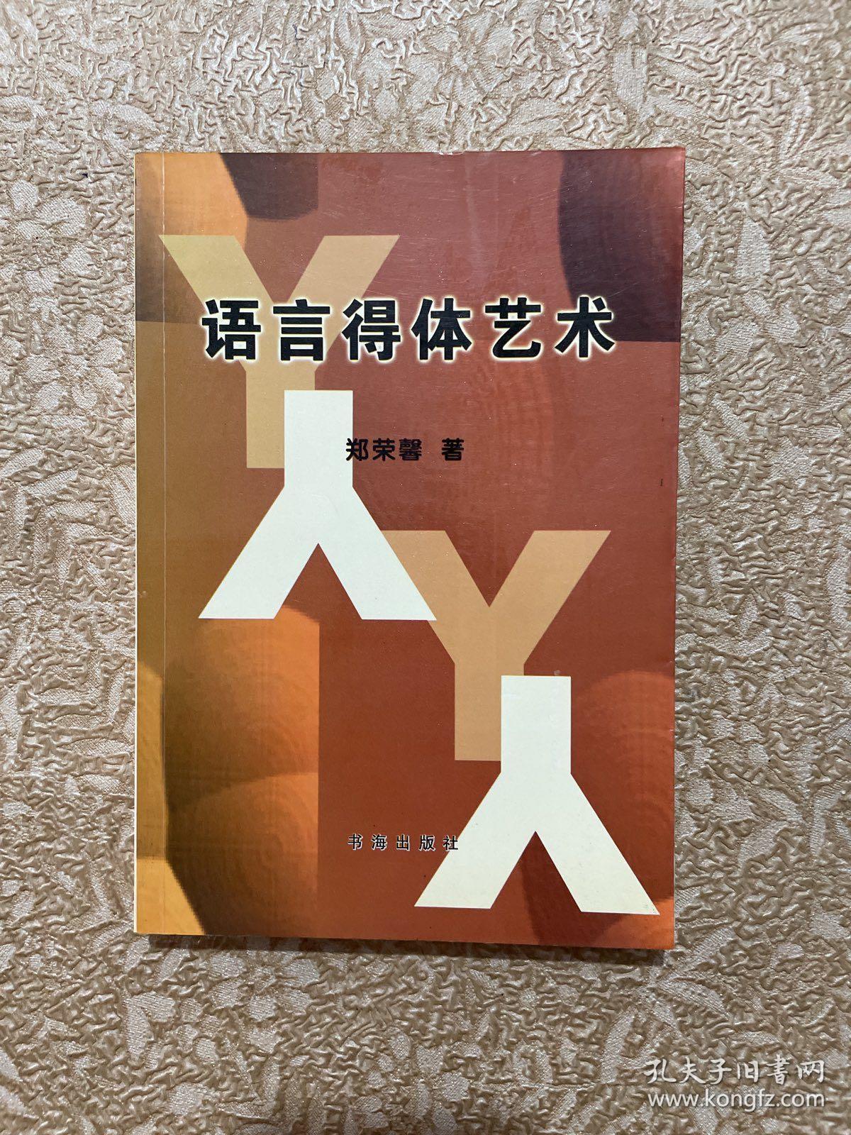 什么是语言得体,什么是语言的得体性