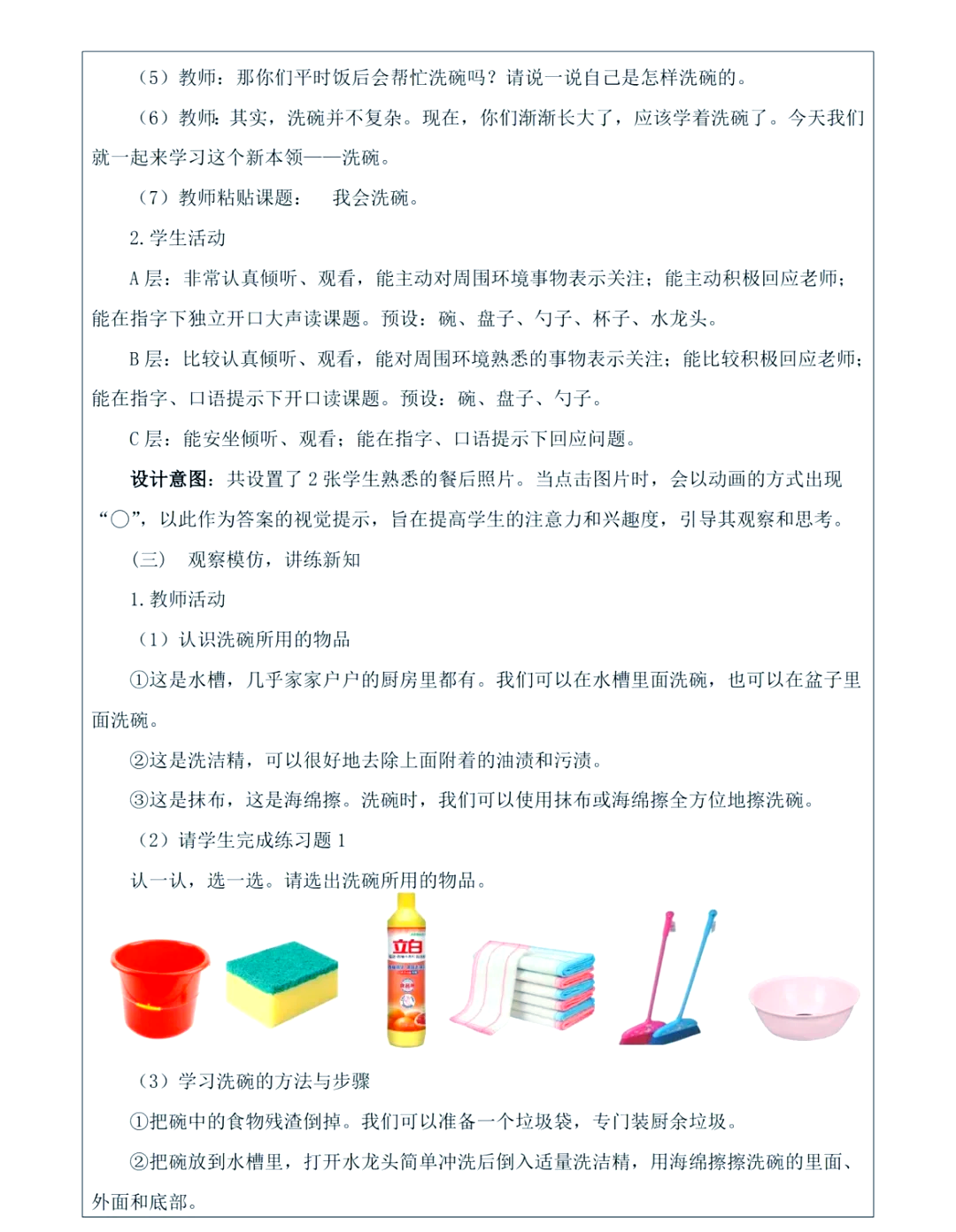 正确的洗碗步骤,小学生洗碗的步骤