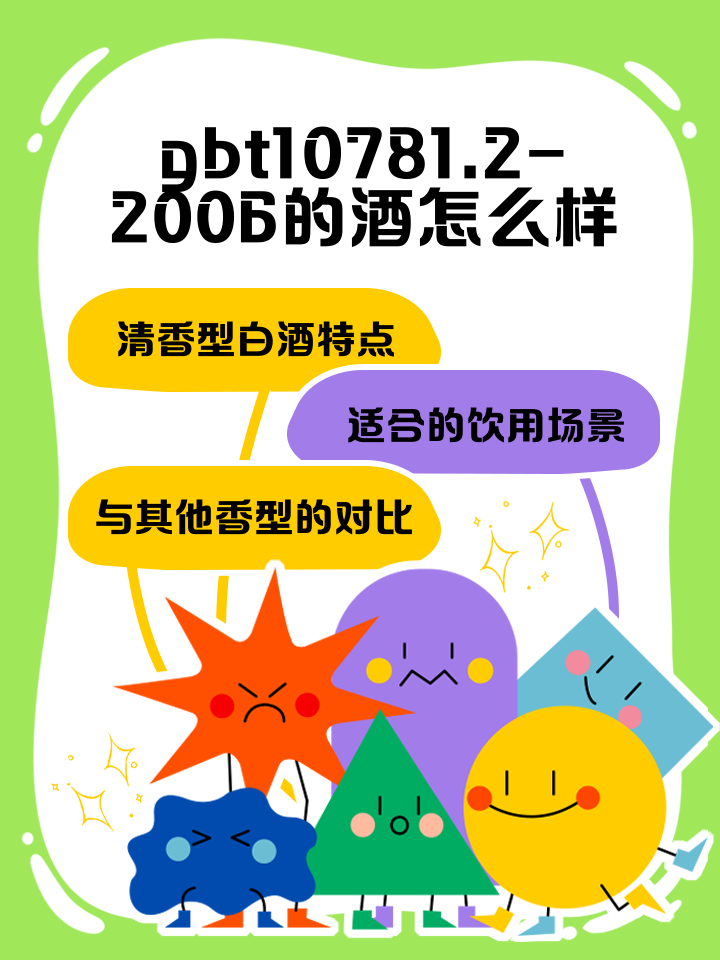 酒10781.1是什么意思,107811是酒的什么标准