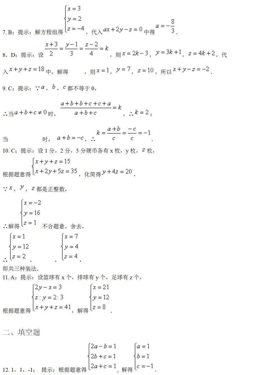 解三元一次方程组的方法,解三元一次方程组的方法较大系数