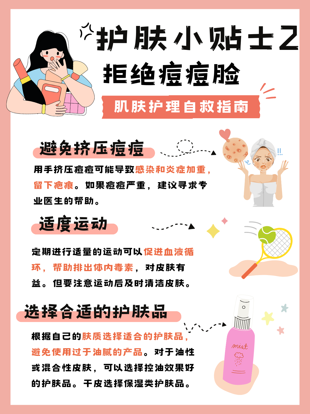青春期的痘痘怎么治,青春期的痘痘怎么治最有效