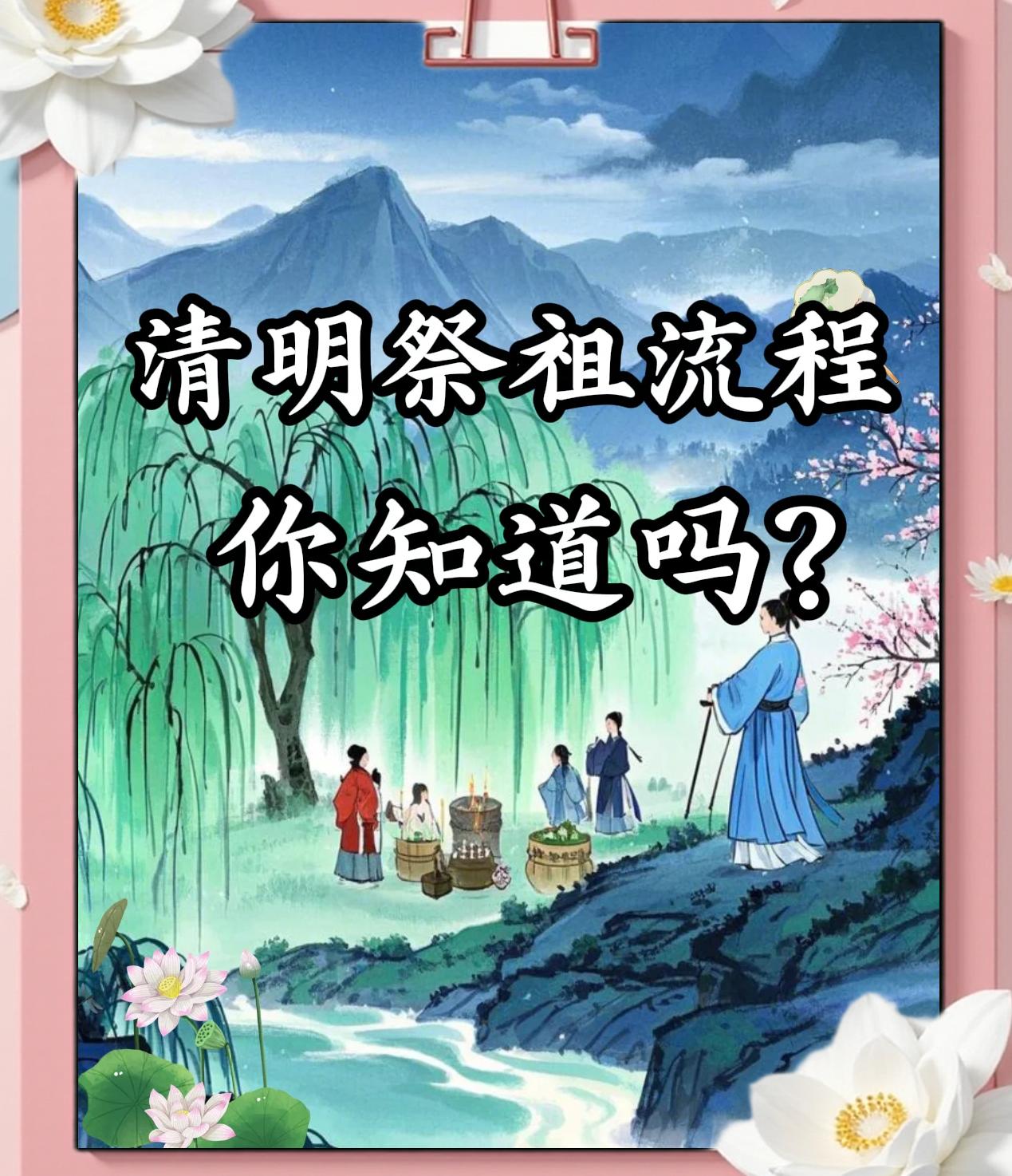 清明如何祭祖,清明如何拜祭祖先