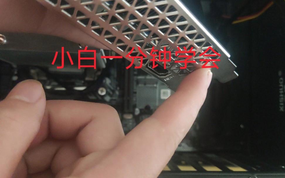 显卡怎么安装安装显卡方法,显卡安装教程 不知如何安装的朋友可以参考