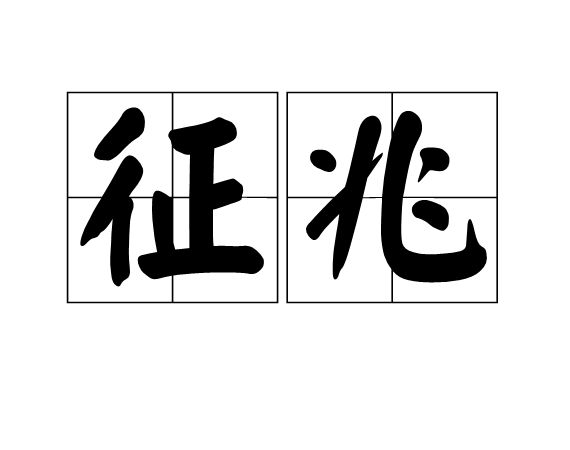 预感是什么意思,预感是什么意思呀