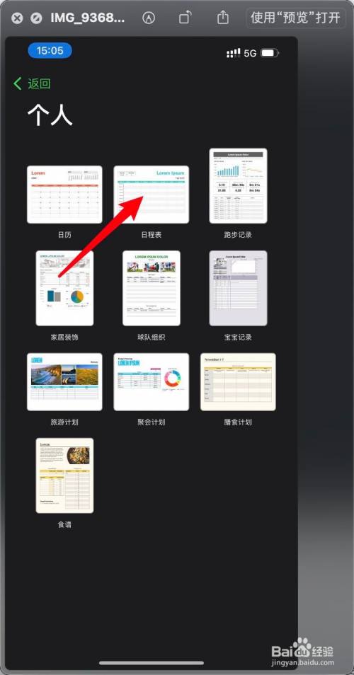 numbers文件怎么打开,numbers文件怎么打开电脑