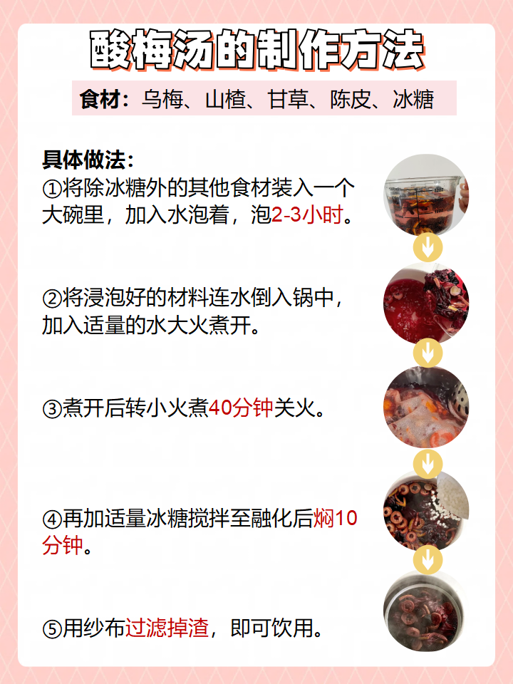 酸梅汤的功效与禁忌,怎样做酸梅汤好喝又简单