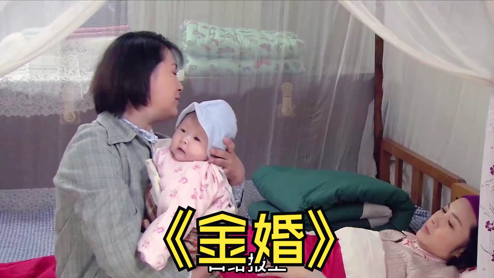 金婚剧情介绍,金婚剧情介绍全集