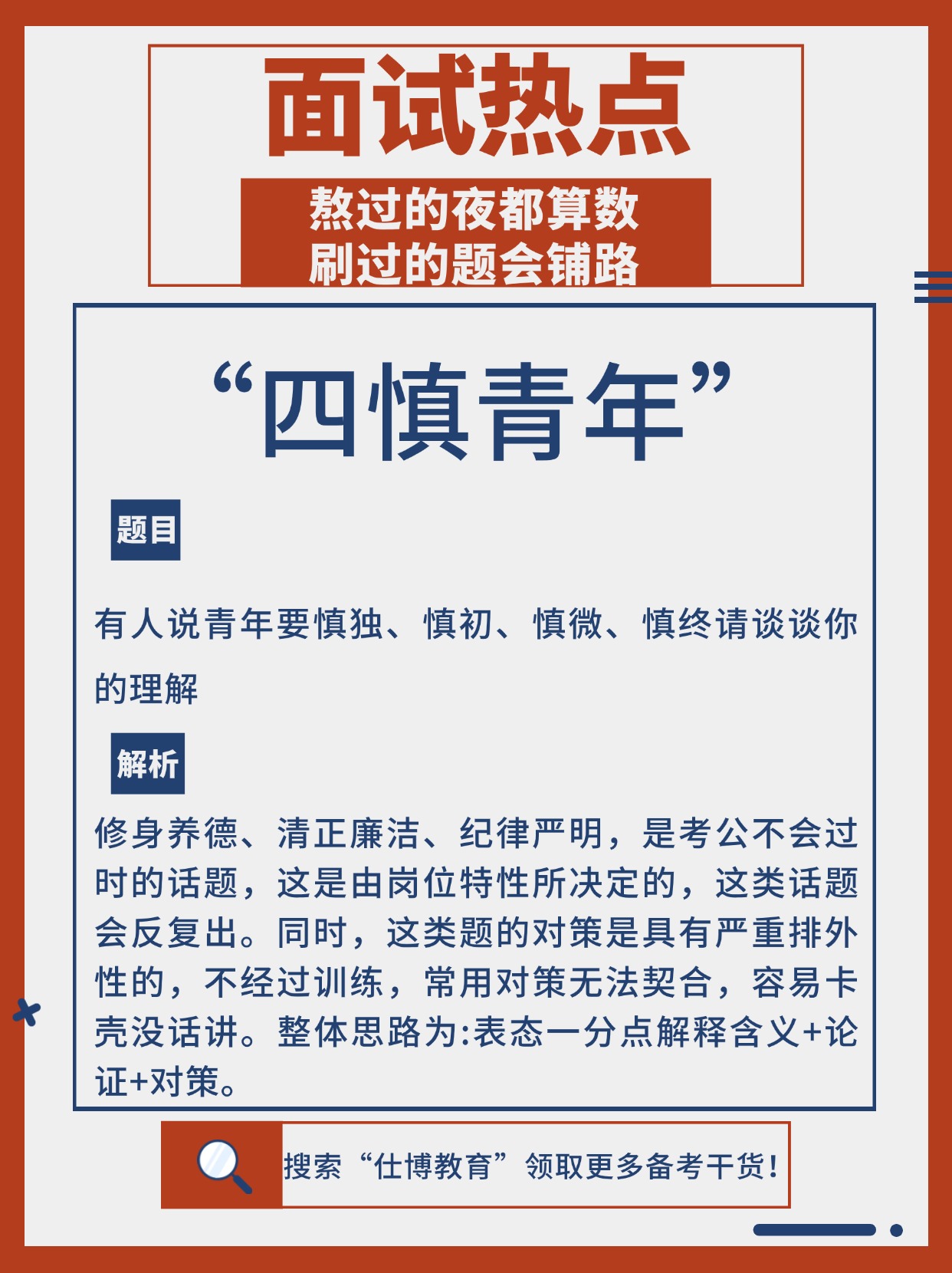 谨慎怎么念,谨慎怎么念什么意思