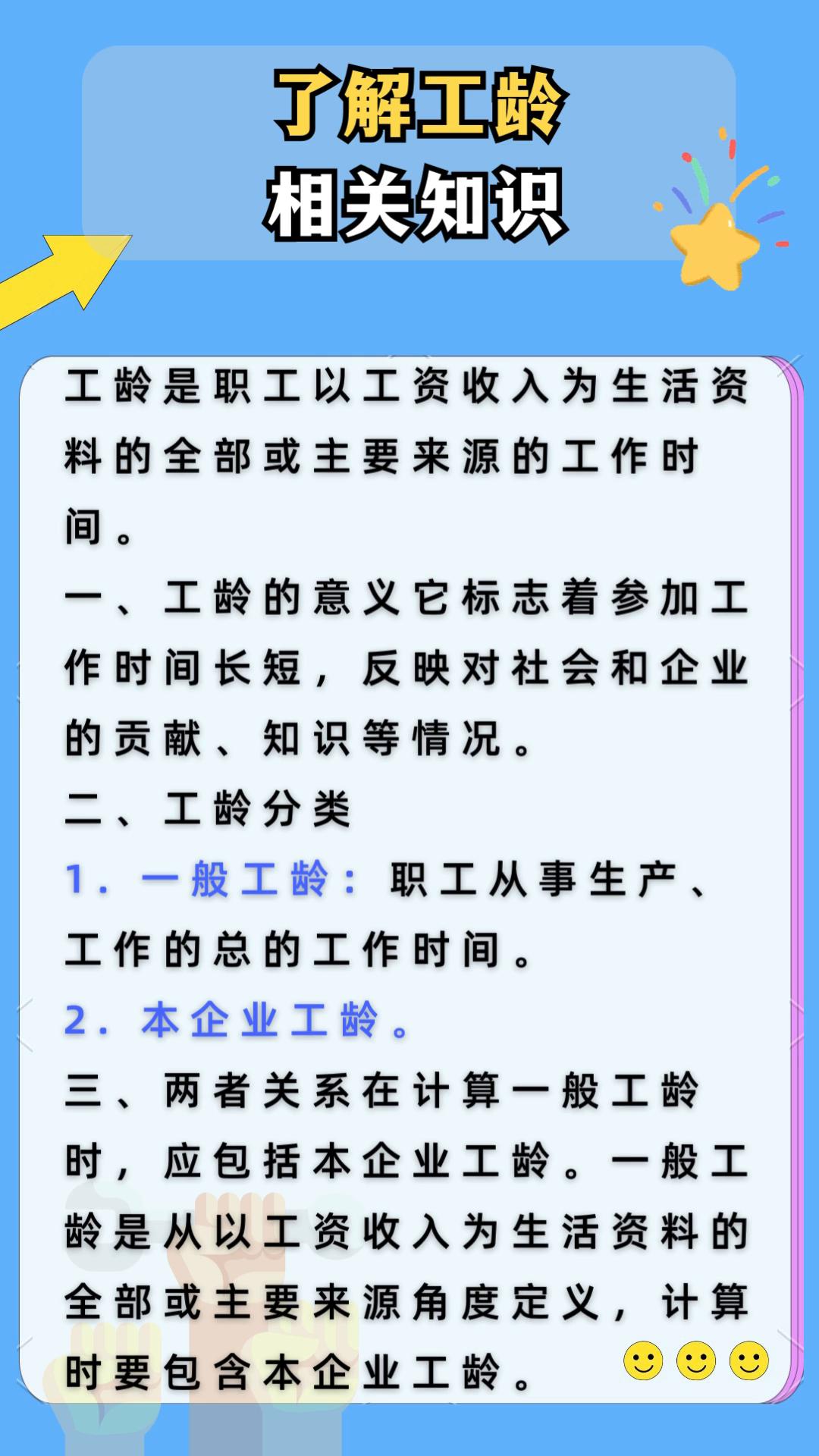 工龄工资解释,工龄工资的相关规定