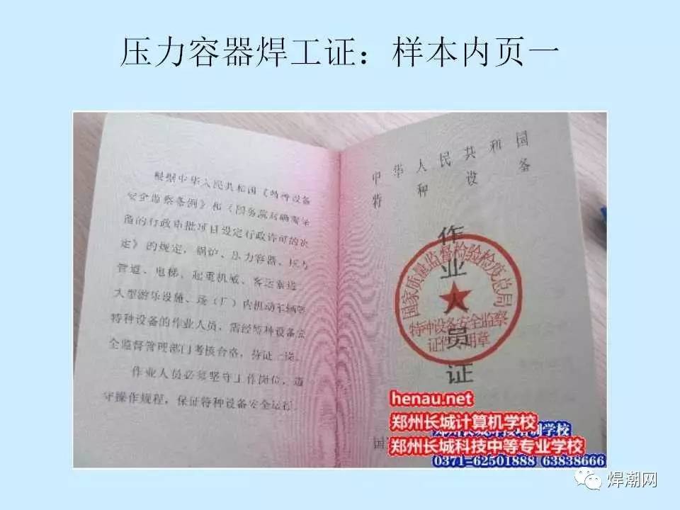 国家安监局网站怎样查询自己的焊工证,国家安监局网站怎样查询自己的焊工证书