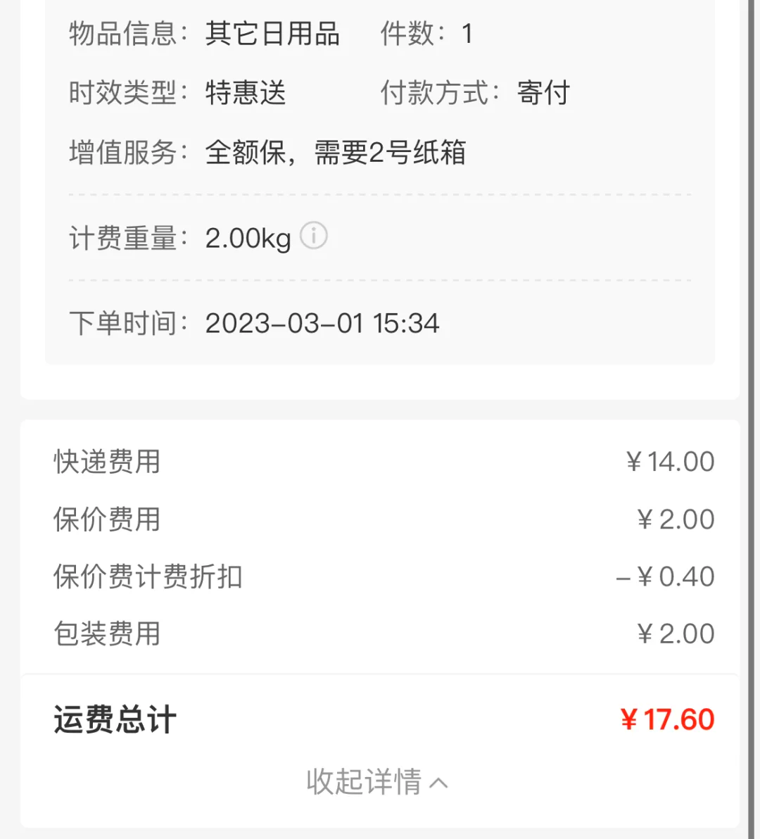 京东申请保价在哪,京东保价申请成功后怎么拿到钱