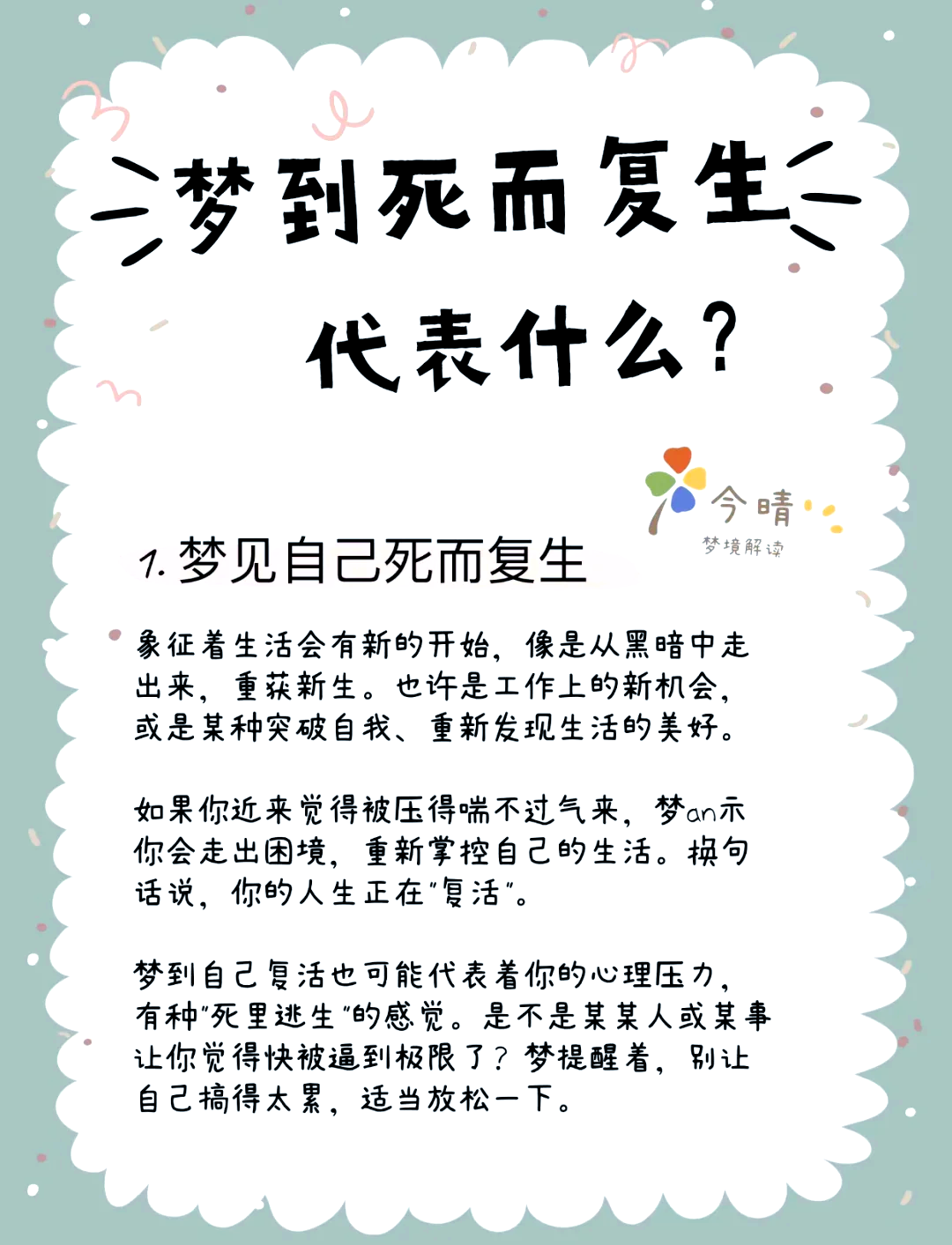 梦见自己被杀但没死,做梦梦见被杀死但是没死