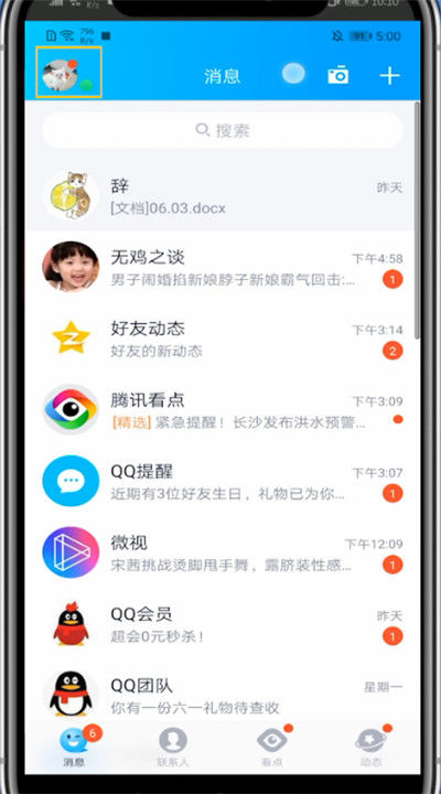 手机上的qq密码怎么改密保手机,