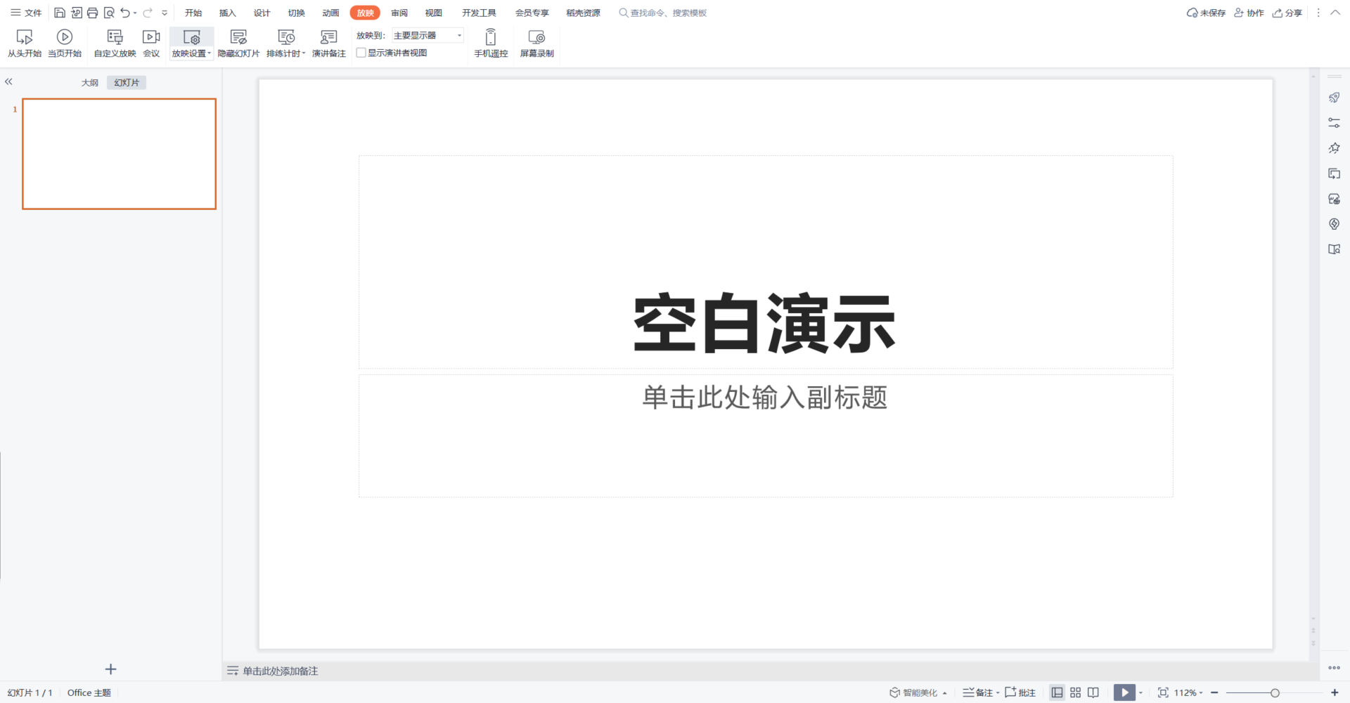 幻灯片怎么设置自动播放,幻灯片设置自动播放后不会跳到下一张