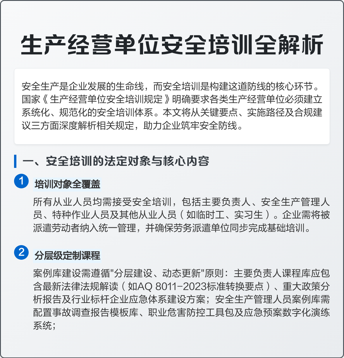 生产经营单位的介绍,生产经营单位的介绍资料