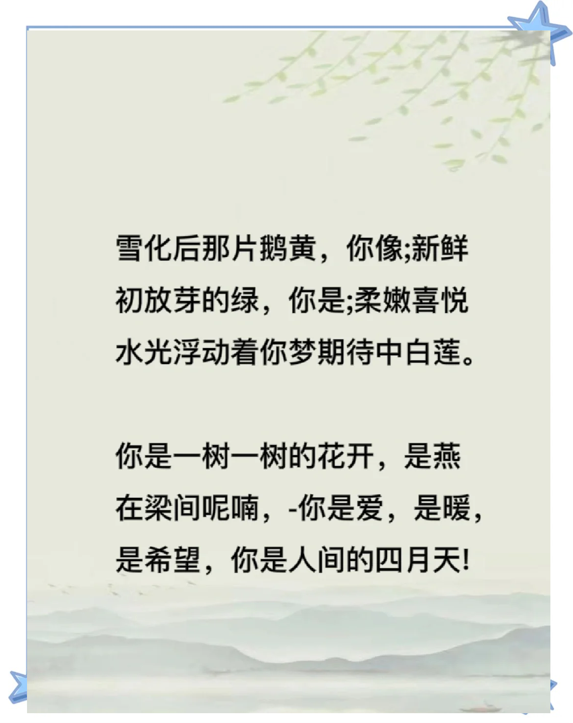 你是人间四月天的意思,你是人间四月天的意思下一句