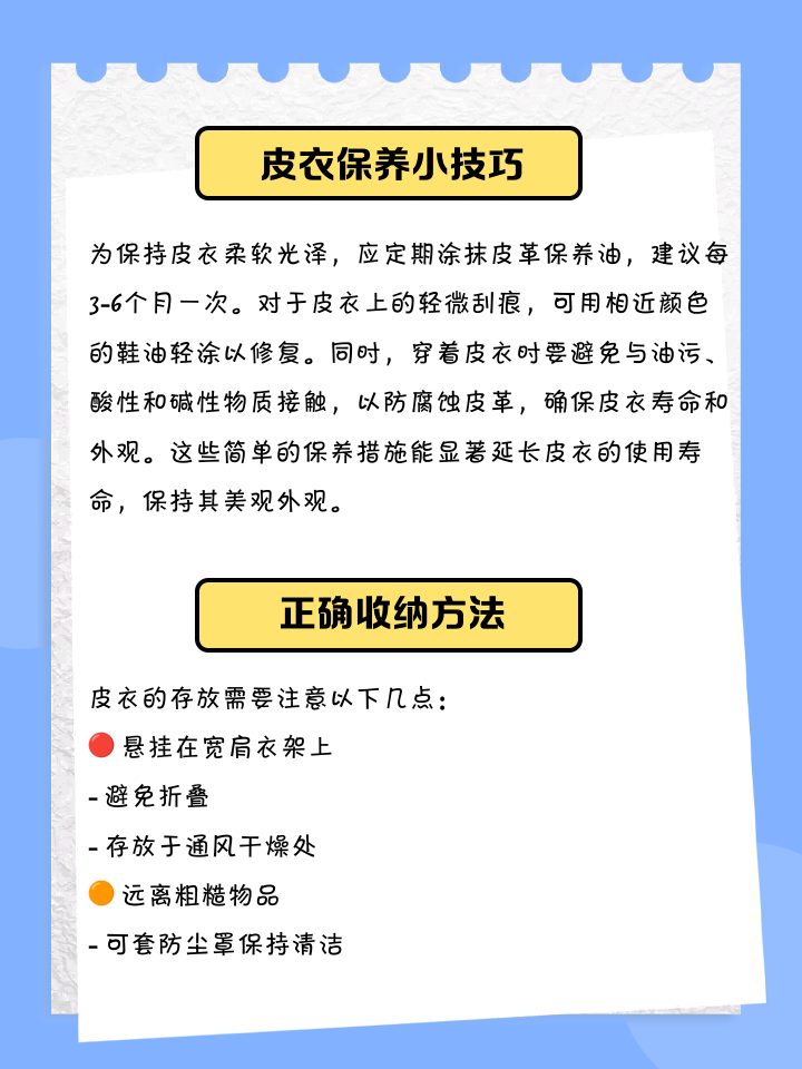 皮衣保养有哪些窍门呢,皮衣怎么保养护理多少钱