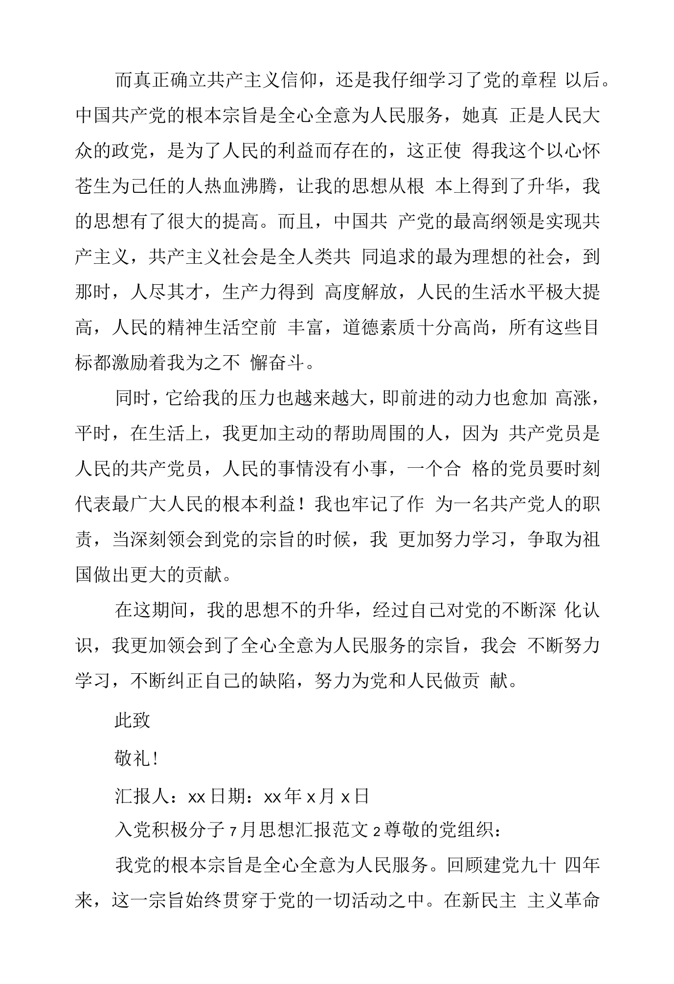 党校思想汇报,党校思想汇报结尾