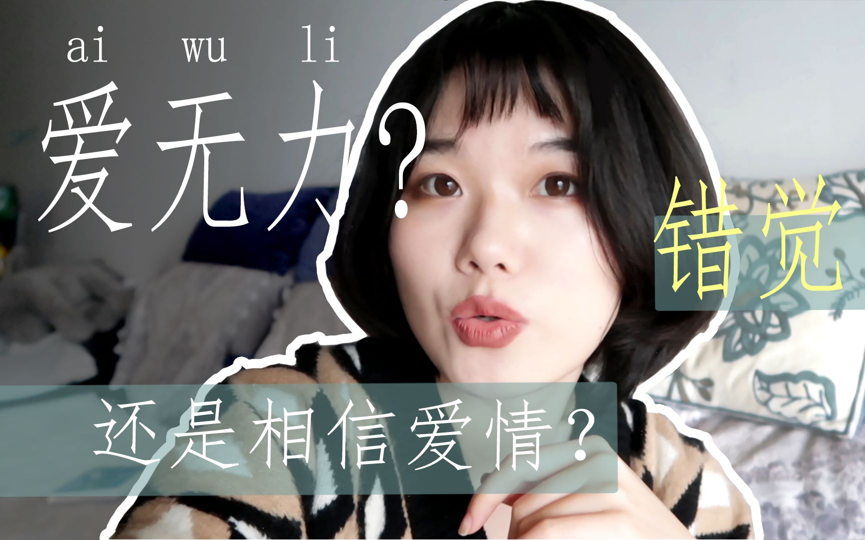 爱的错觉原唱是谁,爱的错觉歌词是什么意思