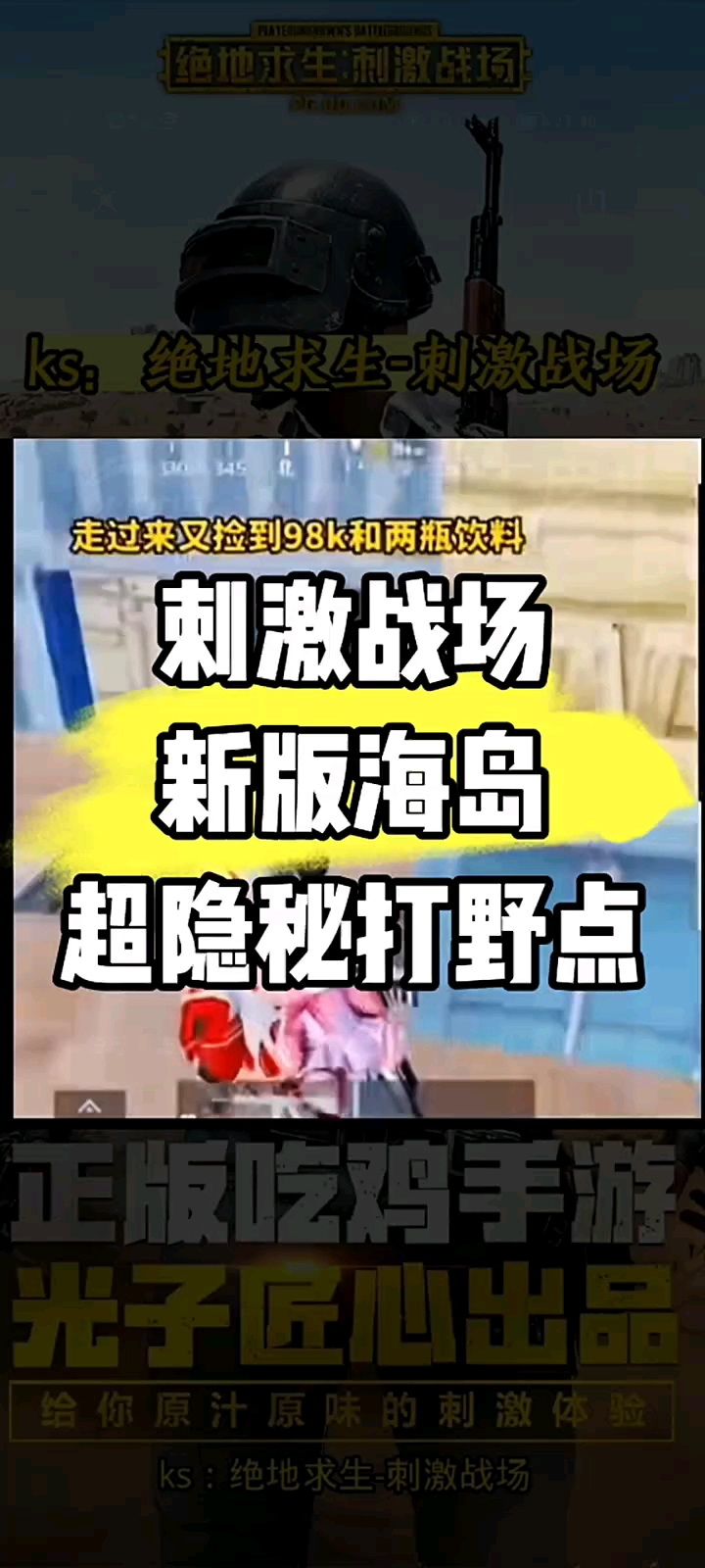 刺激战场骚名字,刺激战场id名字大全骚