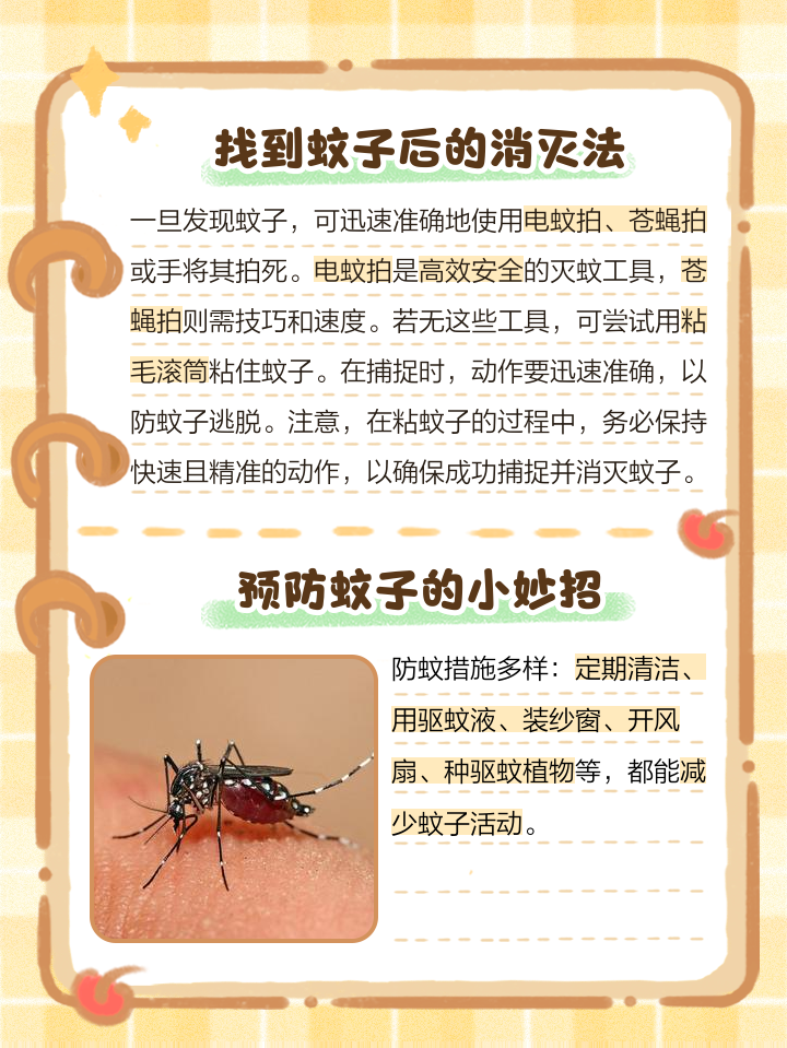 怎么找到蚊子藏在哪,蚊子为什么绕着耳朵飞