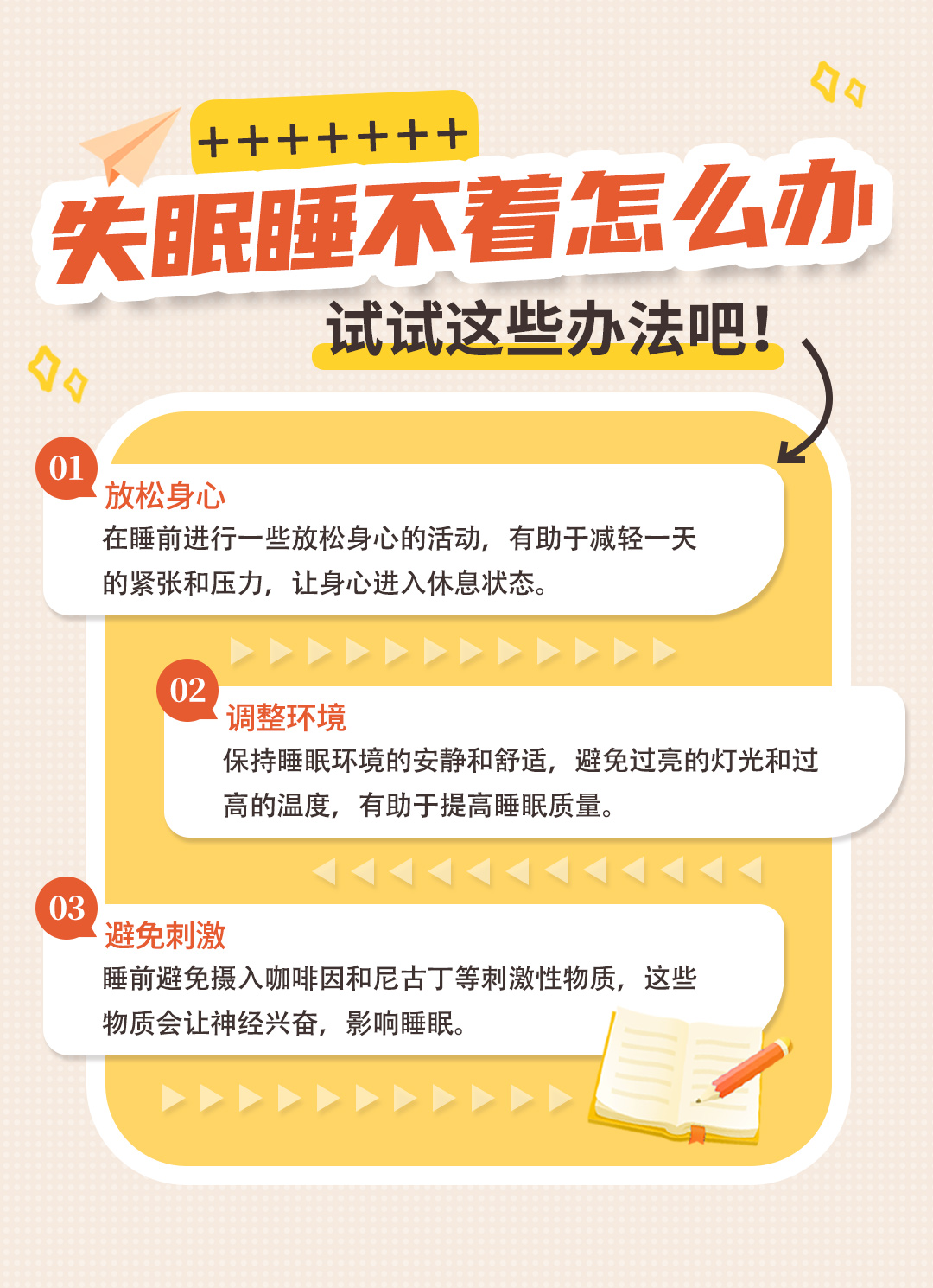 八种方法让你快速入眠,八种方法让你快速入眠不吃药
