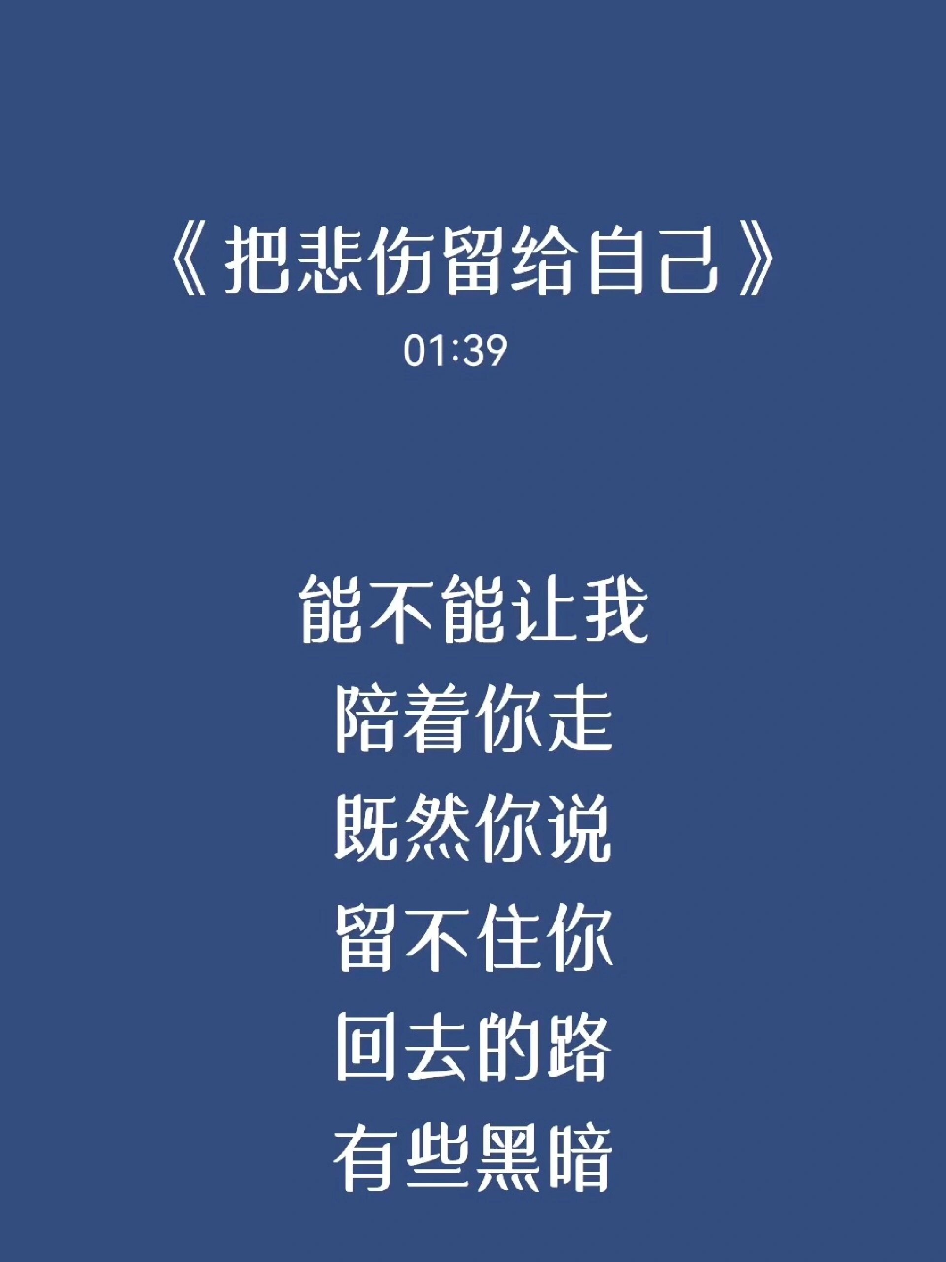 把悲伤留给自己歌词,陈升把悲伤留给自己歌词