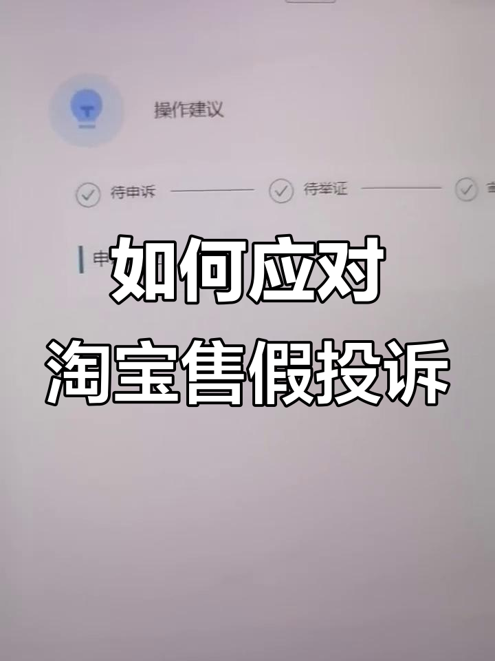 手机怎么投诉淘宝店铺,手机版怎么投诉淘宝卖家