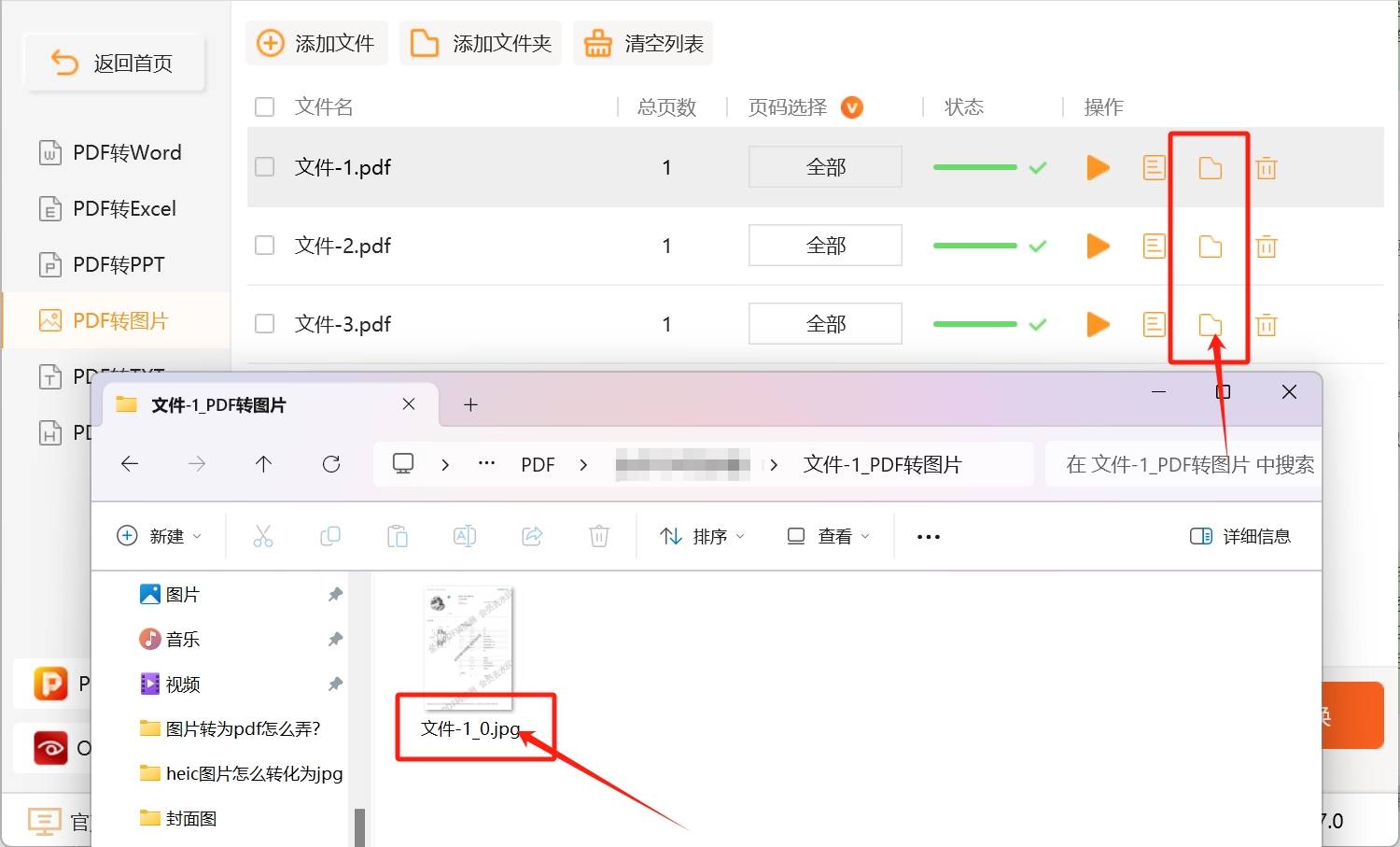 pdf图片怎么转换成jpg图片,如何将pdf图片转换成jpg格式的图片